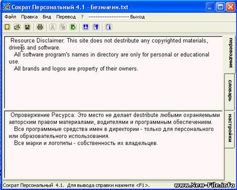 Cкачать бесплатно Sokrat Personal v4.1 - переводчик с английского языка на русский и наоборот.