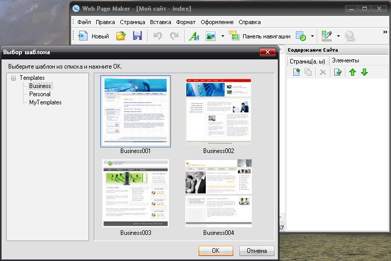 Web Page Maker v3.03 Rus - программа для быстрого создания веб-страниц.