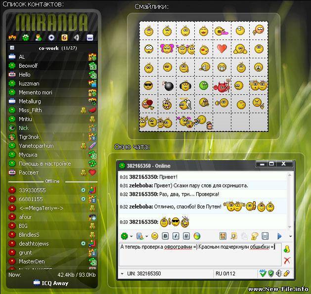 Miranda IM zeleboba's pack 8.1 Rus - обновленная сборка мессенджера Miranda.
