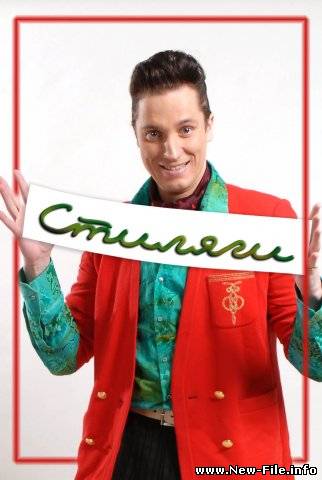 Группа "Стиляги" - Стиляга (гимн всех стиляг)