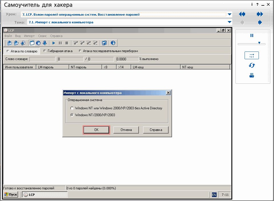 Скачать бесплатно "Самоучитель для хакера".