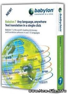 Babylon Pro v8.0.0.r27 - Babylon 8 словарь, позволяющий переводить слова с одного языка на другой.