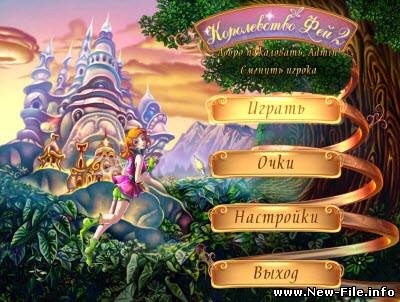 Королевство фей 2