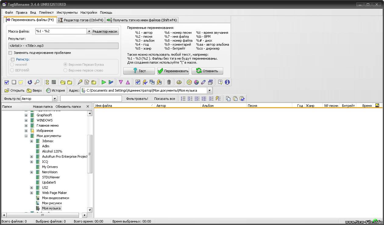 Tag&Rename v3.4.6 Rus - - программа для создания и сортировки музыкальных медиафайлов.