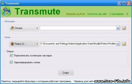 Transmute 1.56 Free + Rus - Transmute экспортирует закладки из одного браузера в другой.