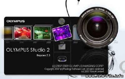 Olympus Studio v2.3.0.3 - OLYMPUS Studio 2 предлагает широкие возможности профессиональным фотографам и продвинутым любителям. . .