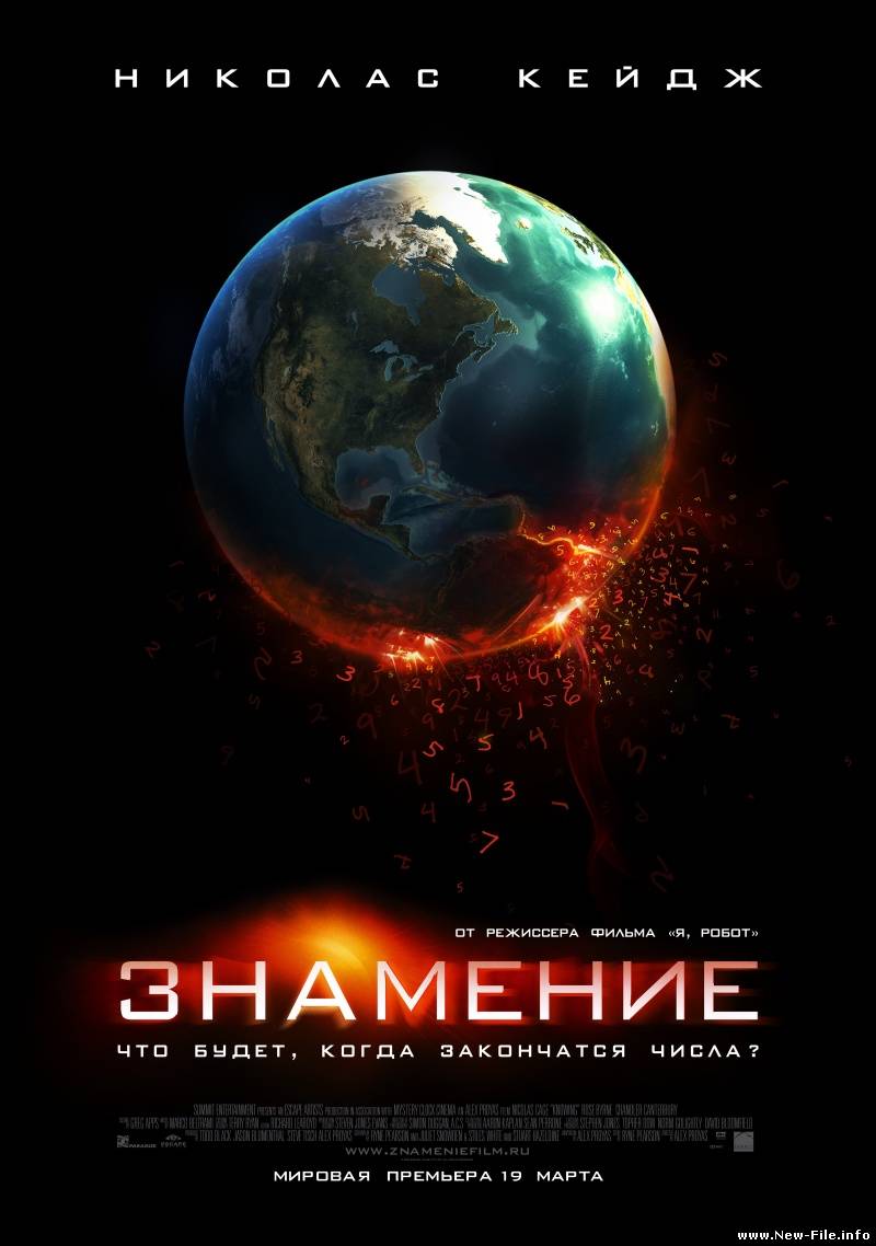 Скачать фильм Знамение (2009) Knowing DVDRIP