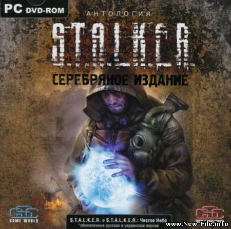 Антология S.T.A.L.K.E.R. Серебряное издание (2009/RUS/PC/7.92 + 1.76 Gb)