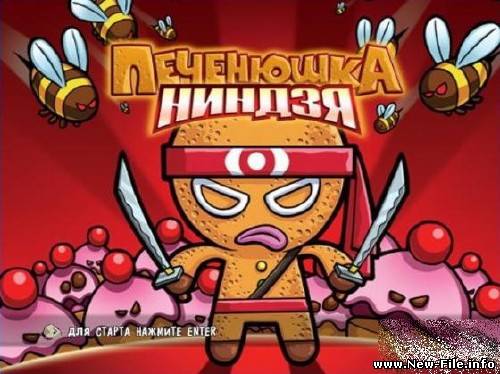 Печенюшка - ниндзя - Великолепная аркада с необычным главным героем – хрустящим большеголовым человечком с парой японских сабель...