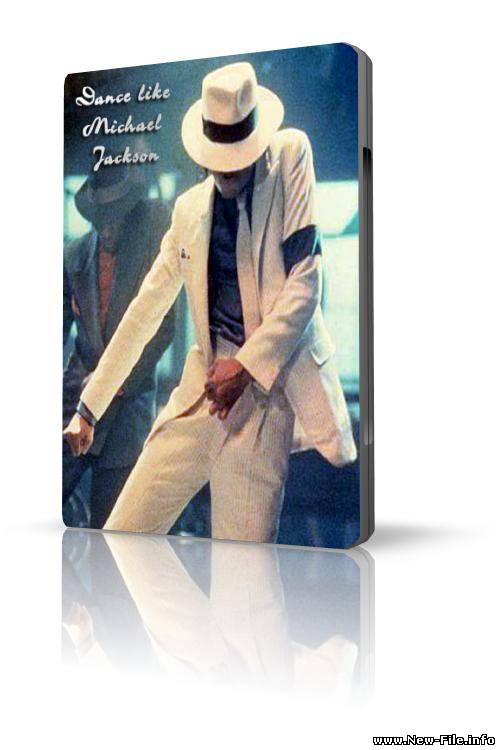 Обучающее видео - как правильно танцевать "Лунную походку"