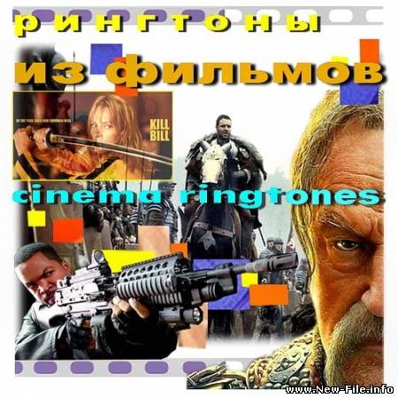 Сборка рингтонов из саундтреков на самые популярные фильмы 2008 - 2009 года