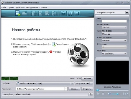 Xilisoft Video Converter 5.1.26 Build 0731 -  простой в использовании, мощный, универсальный видео конвертер.