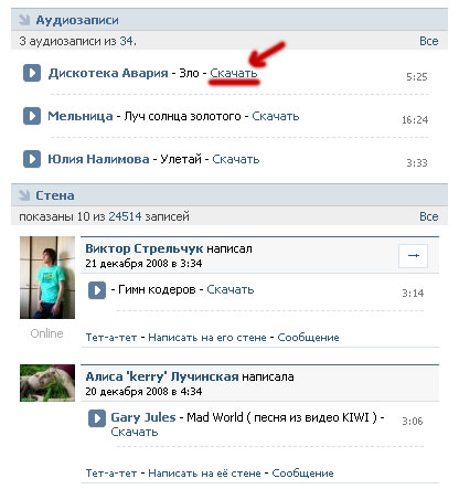 Лови в Контакте v. 2.23(2009)