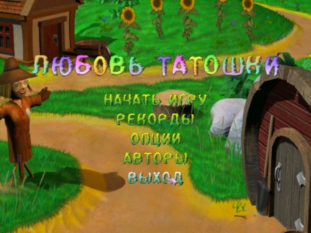 Любовь Татошки - Вас ждёт встреча с романтичным Татошкой, который чуть было не забыл...