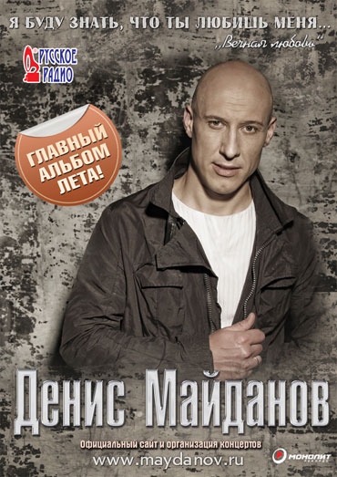 Денис Майданов - альбом - «Я Буду Знать, Что Ты Любишь Меня» (архив .rar) Все композиции