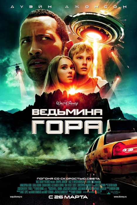 Ведьмина Гора dvdrip