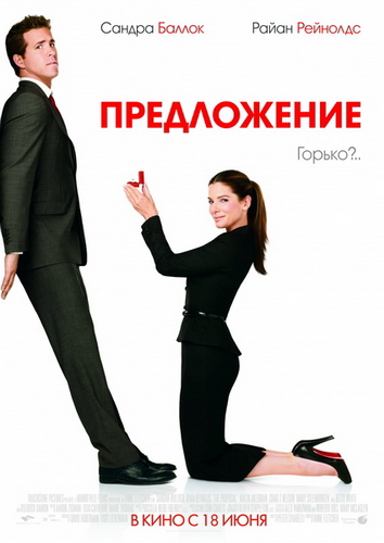 Предложение