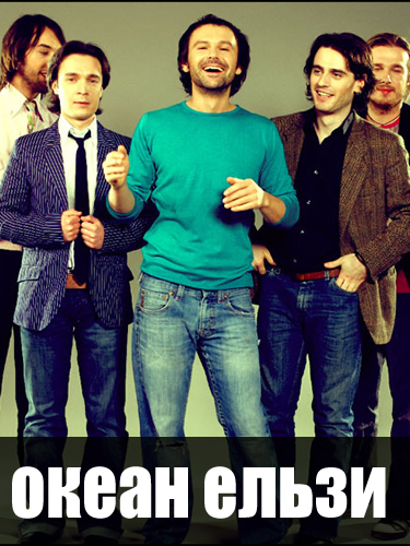 Океан Эльзи - Зелені очі