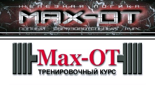 MAX-OT это совершенно новый треннировочный курс по наращиванию мышечной массы