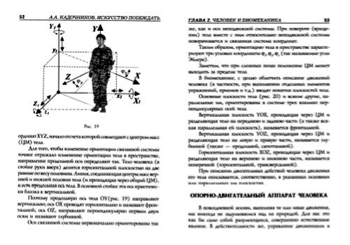 ИСКУССТВО ПОБЕЖДАТЬ - Модельные Характеристики Бойца А. А. Кадочников