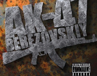 АК-47 - Сэмплер нового альбома (2009)