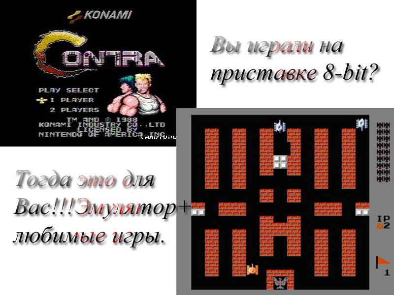 Эмулятор приставки 8-bit + много игр
