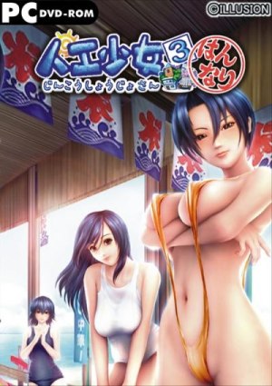 Artificial Girl 3 Complete Edition (2008/PC/ENG/REPACK)