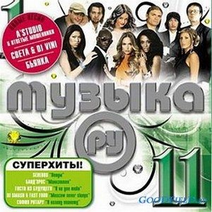 VA - Музыка РУ - 11 (2009)