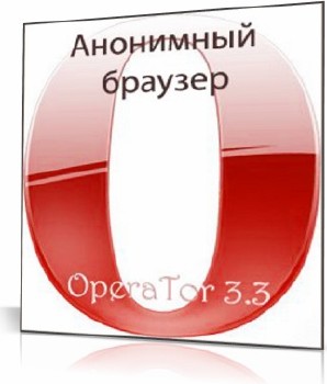 OperaTor 3.3 Анонимный Браузер
