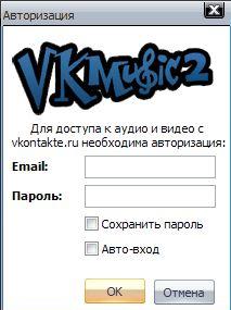 VK Music 2.07(2009)