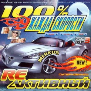 Жажда Скорости ReАктивный (2009)