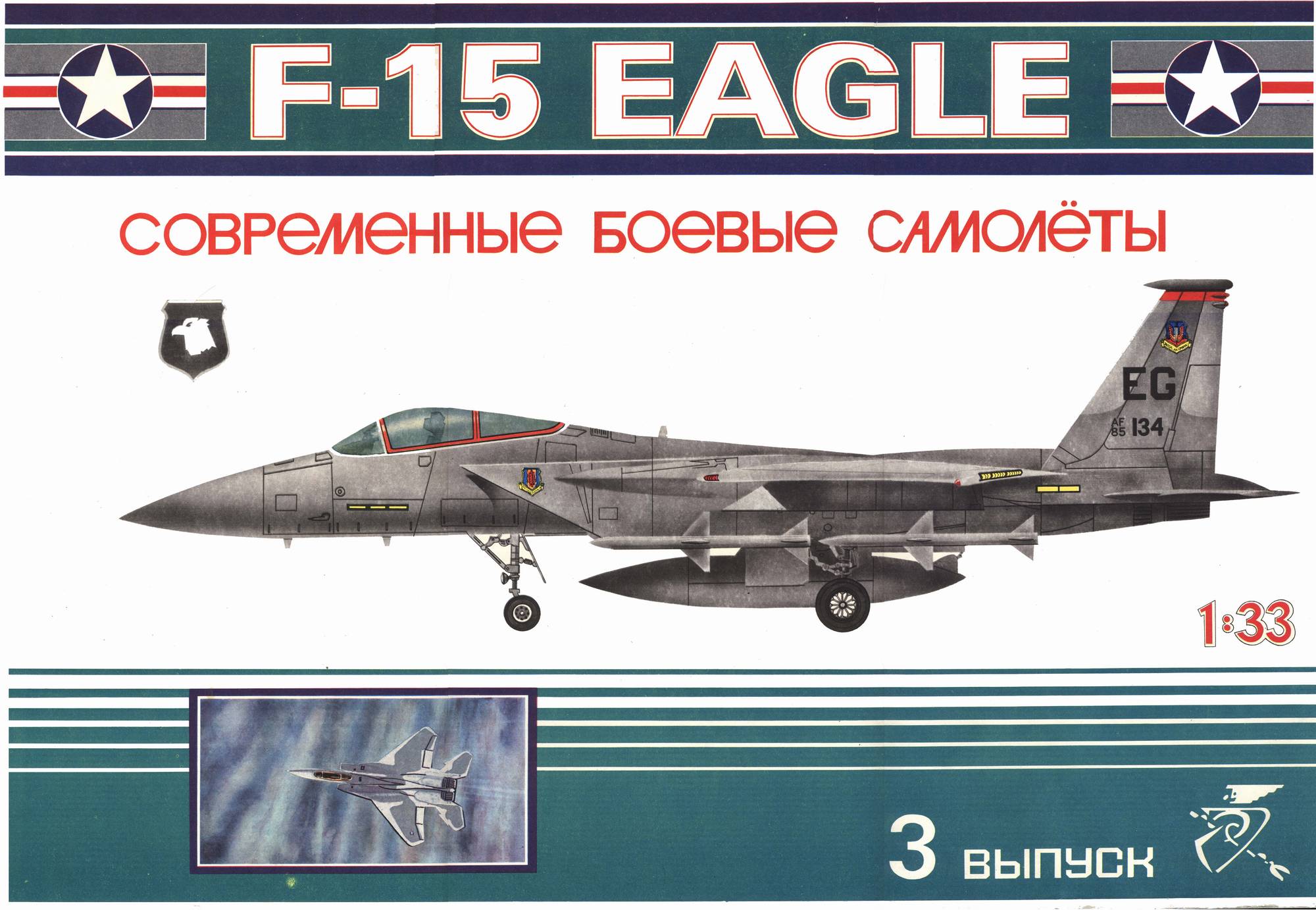 Модель F-15 Eagle