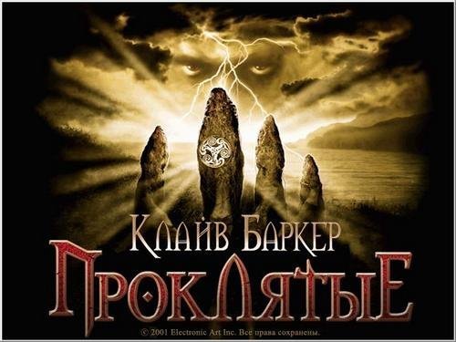 Clive Barker's - Undying (Проклятые)