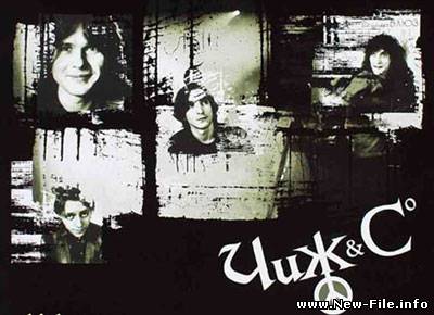 ЧИЖ&Co-Фантом