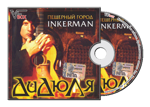 ДиДюля Пещерный город Инкерман