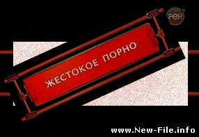 Детективные истории. Жестокое порно / Porno gestokoe - 2007