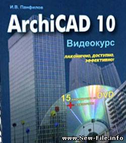 Videocourse archicad / Видеокурс Архикад - 2008