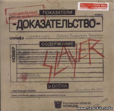 Slayer - Psychopathy Red 2009 (сингл)