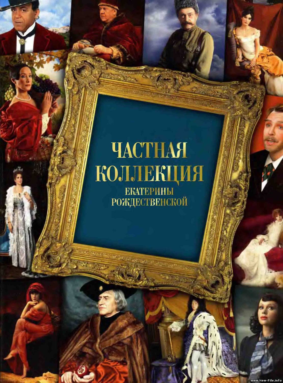 Частная коллекция Екатерины Рождественской