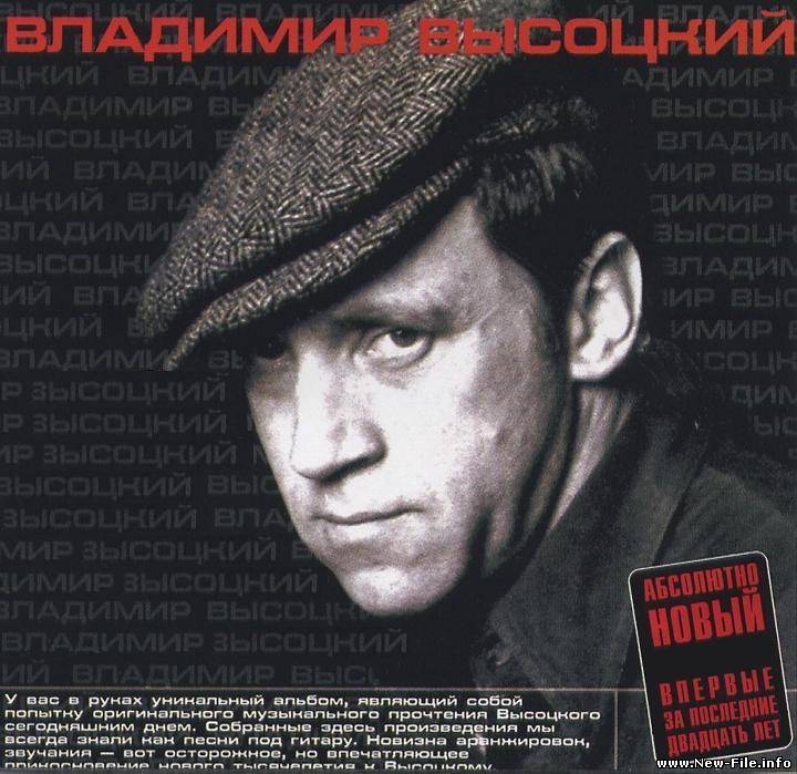 В. Высоцкий  (2001-2007) Remastered New Sound