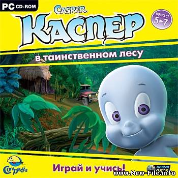 Каспер в таинственном лесу (2007PCRUS)