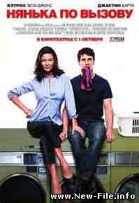 Нянька по вызову / The Rebound 2009