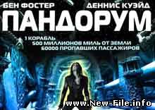 Пандорум / Pandorum 2009