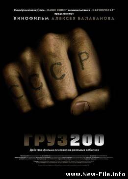 Груз 200 / Guz 200 ( 2007 )