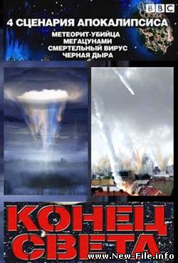 Конец человечества / Humanity's End (2009)