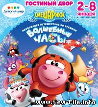 Смешарики Муля и Муня Новогодний выпуск 2009 DVDRip