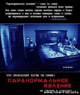 Паранормальное явление / Paranormal Activity (2009)