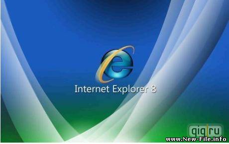 Новый Internet Explorer 8