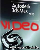 Study 3ds max 3d studio max 2009 rus / 3д студио макс 2009 video