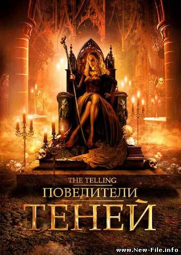 Повелители теней / The Telling (2009) DVDRip 1400